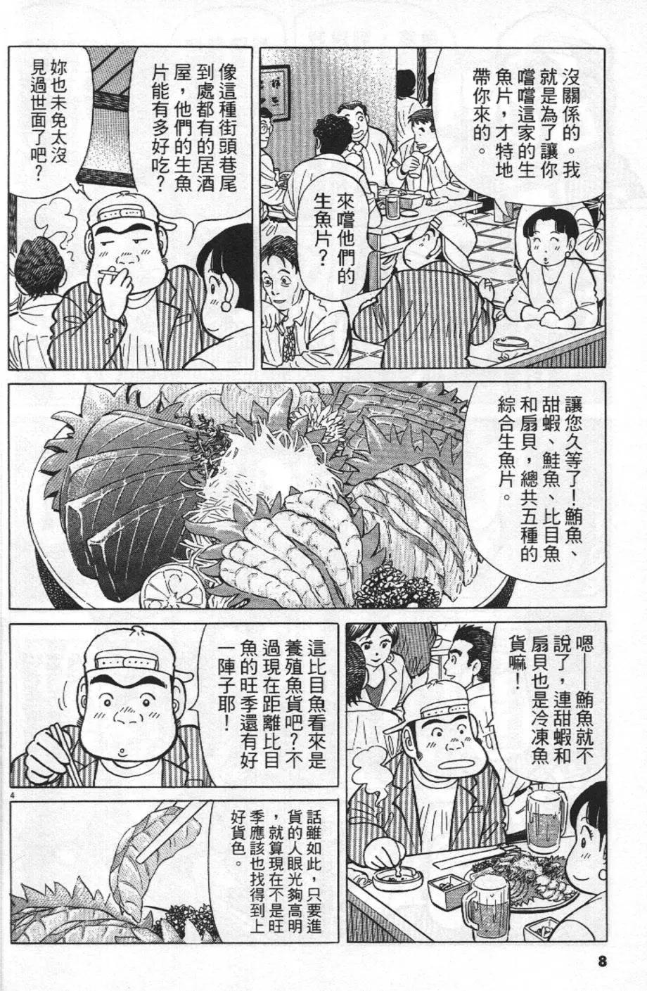 築地魚河岸三代目 - 第26卷(1/4) - 8