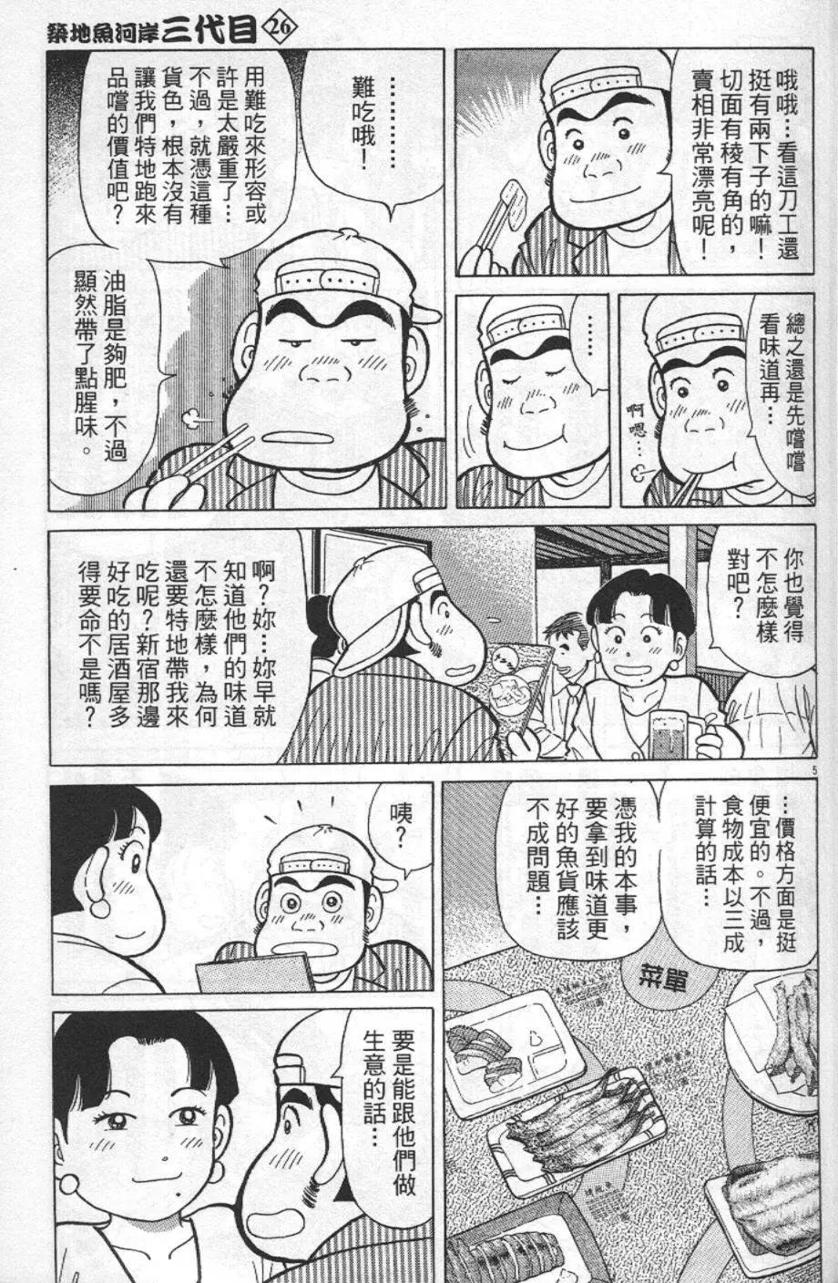 築地魚河岸三代目 - 第26卷(1/4) - 1