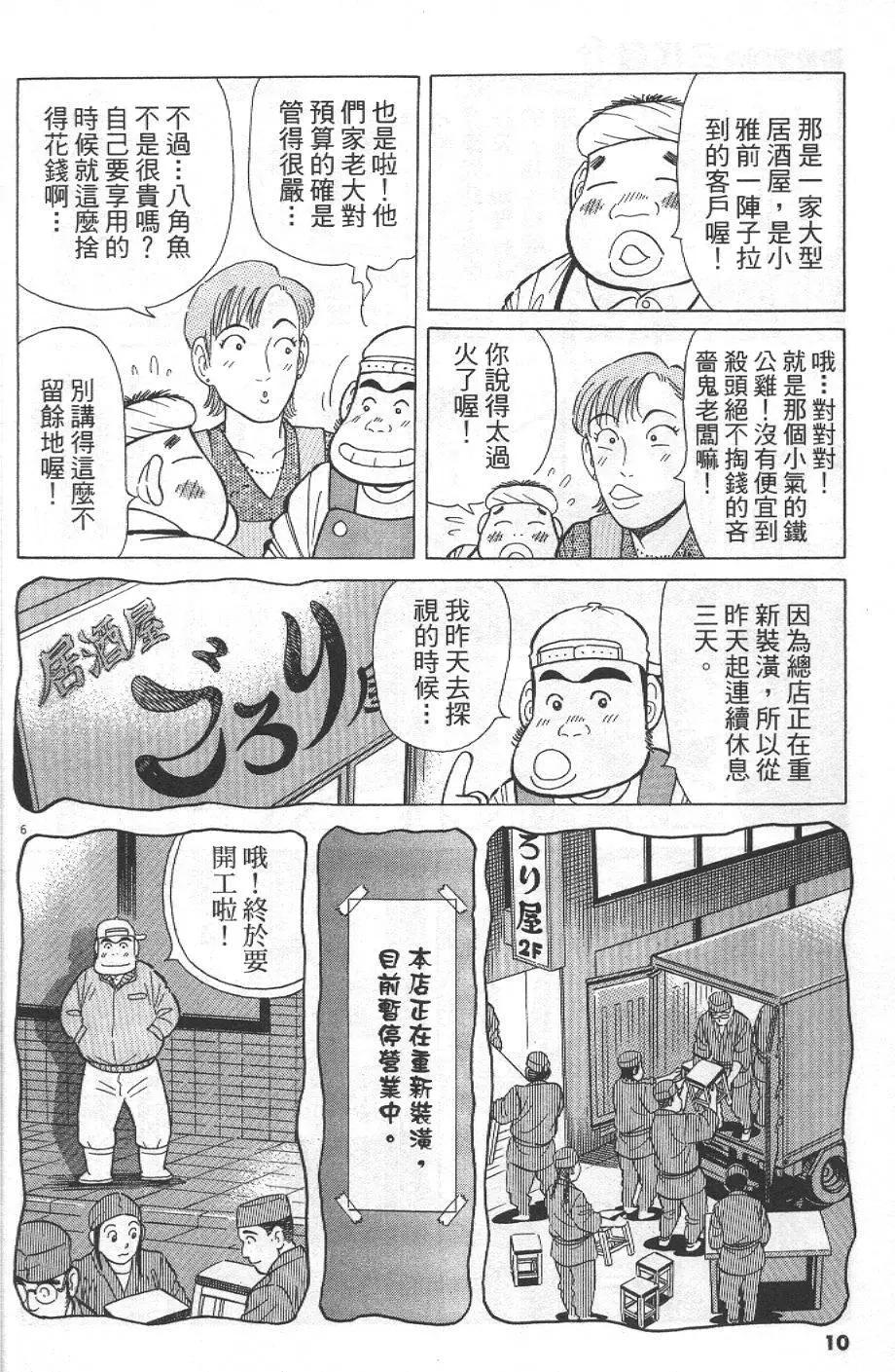 築地魚河岸三代目 - 第28卷(1/5) - 2