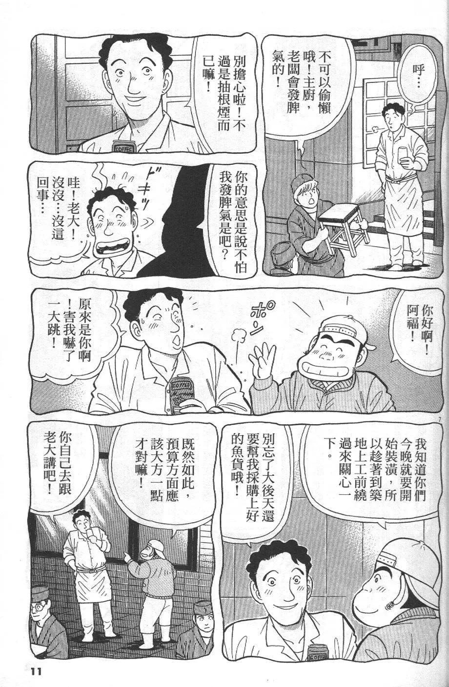 築地魚河岸三代目 - 第28卷(1/5) - 3