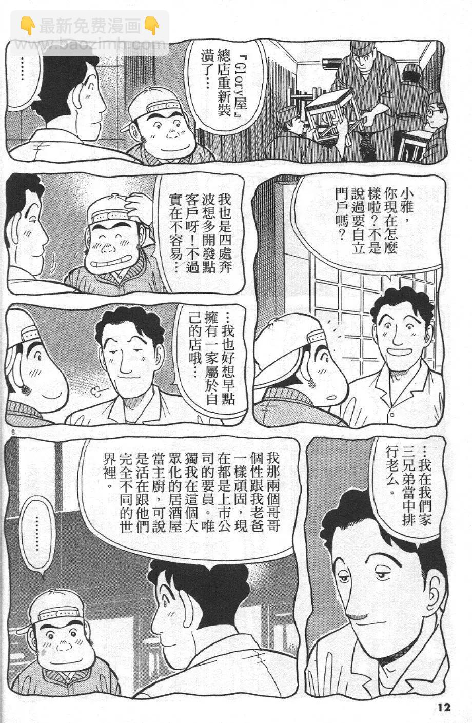 築地魚河岸三代目 - 第28卷(1/5) - 4