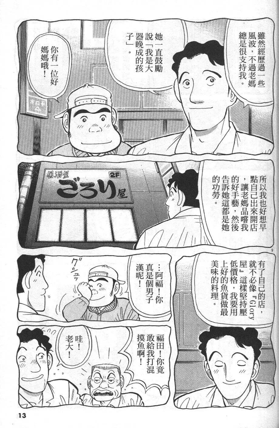 築地魚河岸三代目 - 第28卷(1/5) - 5