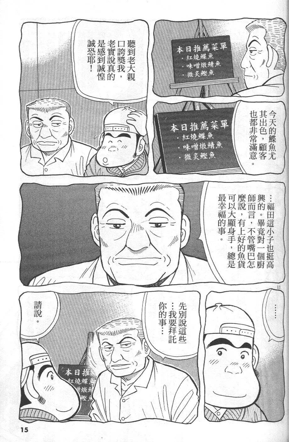 築地魚河岸三代目 - 第28卷(1/5) - 7