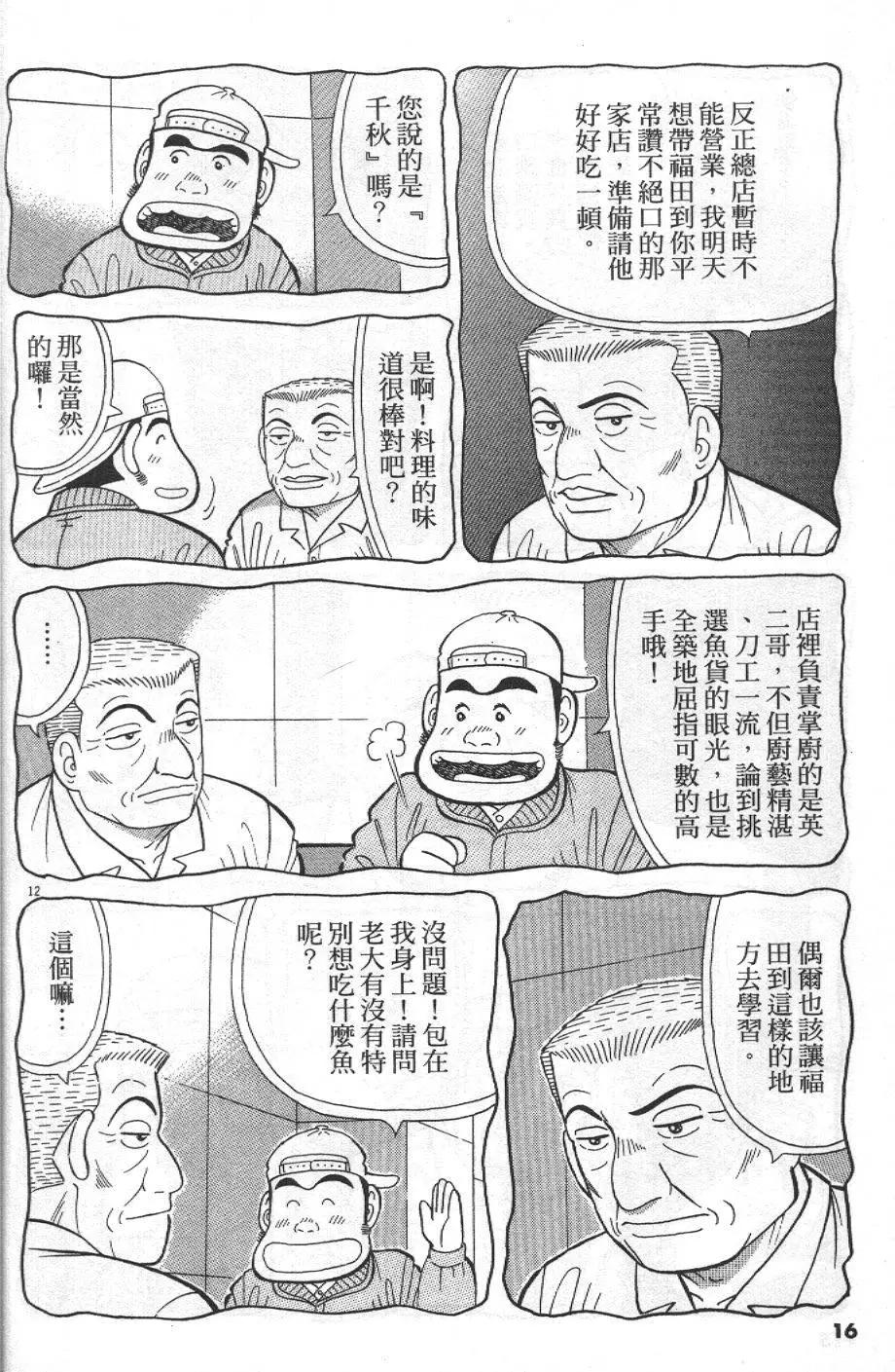 築地魚河岸三代目 - 第28卷(1/5) - 8