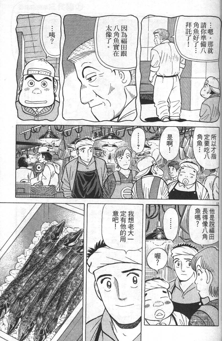 築地魚河岸三代目 - 第28卷(1/5) - 1