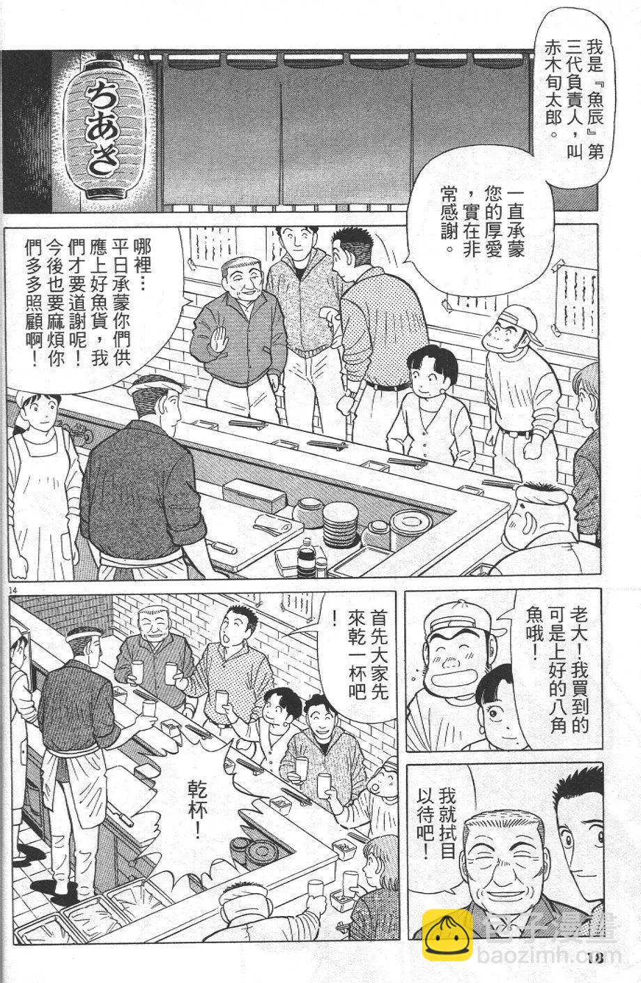築地魚河岸三代目 - 第28卷(1/5) - 2