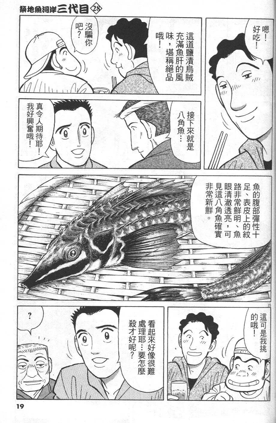 築地魚河岸三代目 - 第28卷(1/5) - 3