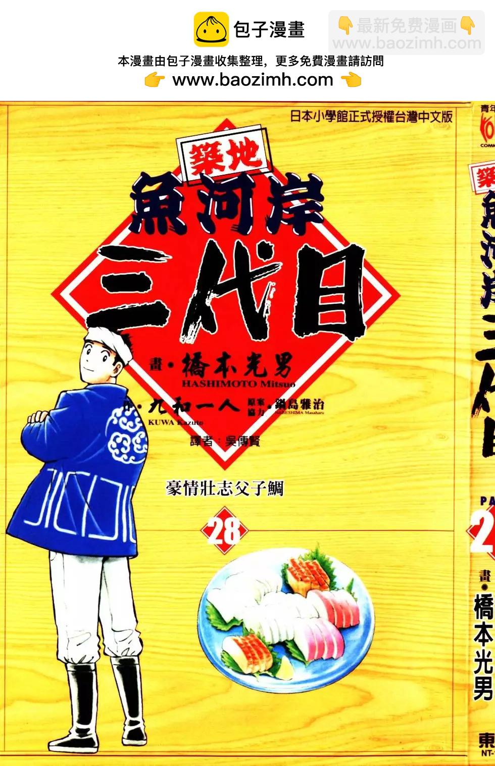 築地魚河岸三代目 - 第28卷(1/5) - 2
