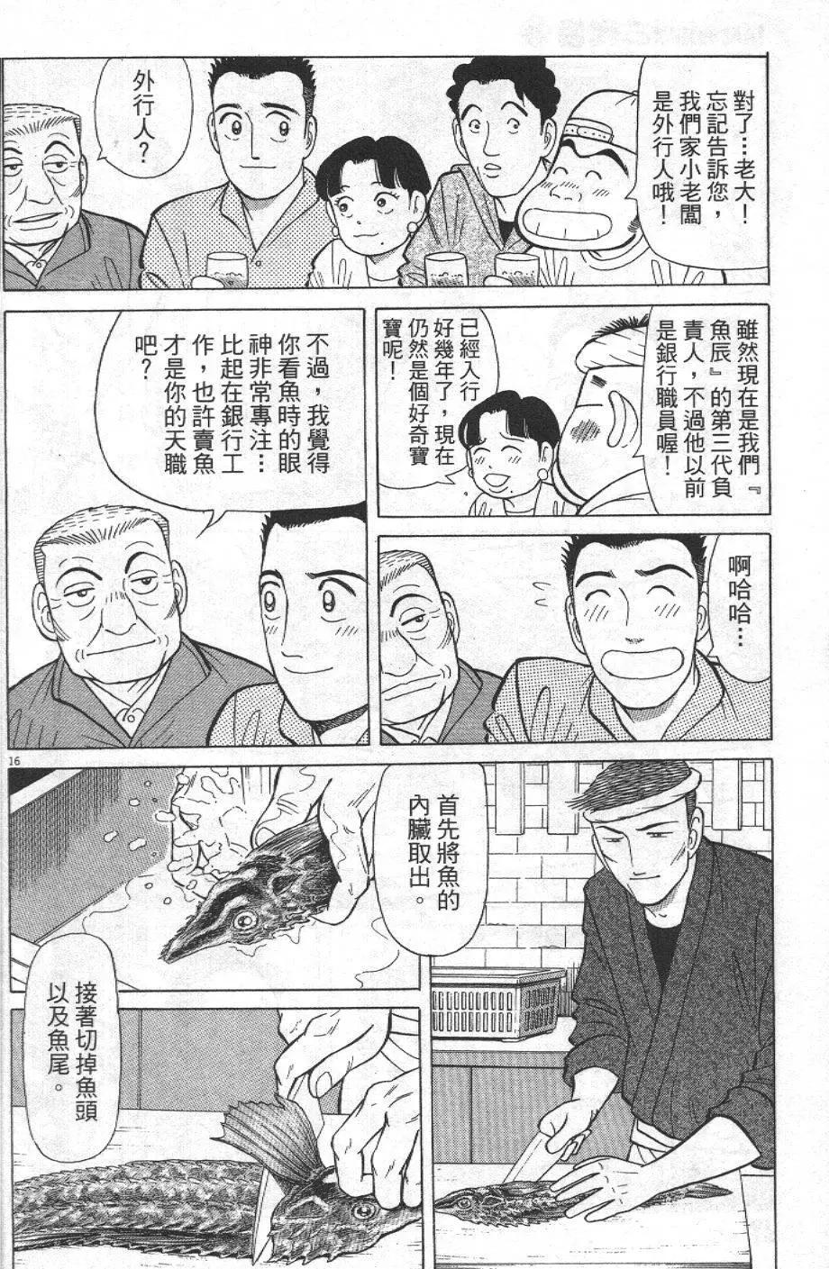 築地魚河岸三代目 - 第28卷(1/5) - 4