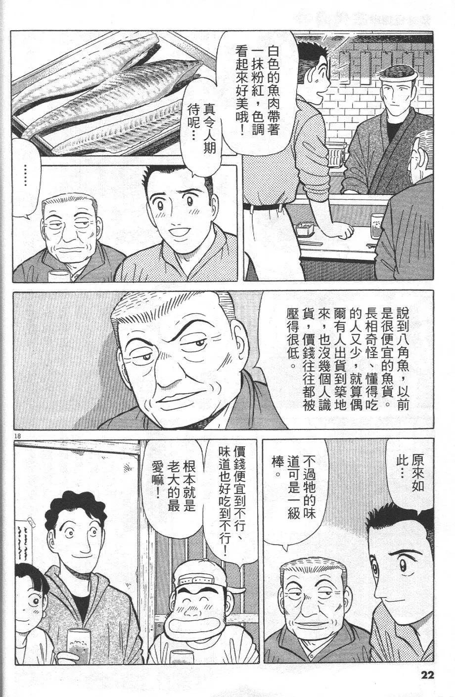 築地魚河岸三代目 - 第28卷(1/5) - 6