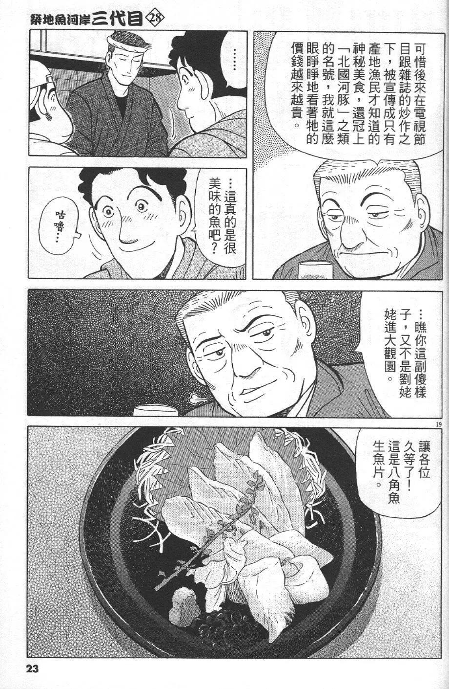 築地魚河岸三代目 - 第28卷(1/5) - 7