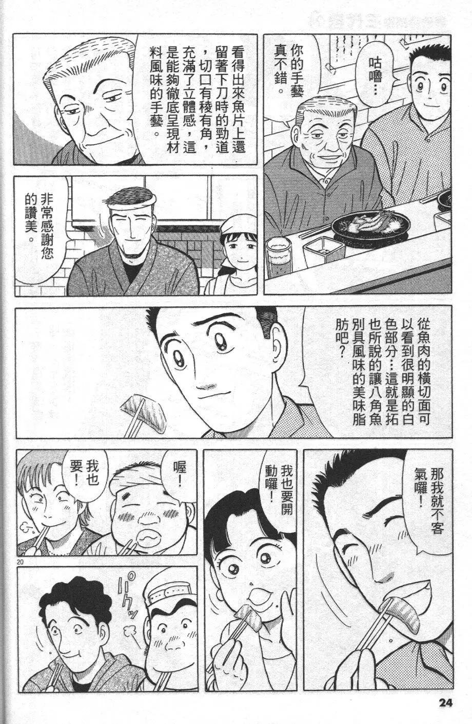 築地魚河岸三代目 - 第28卷(1/5) - 8