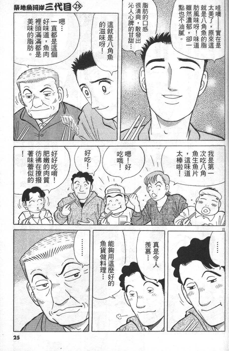 築地魚河岸三代目 - 第28卷(1/5) - 1