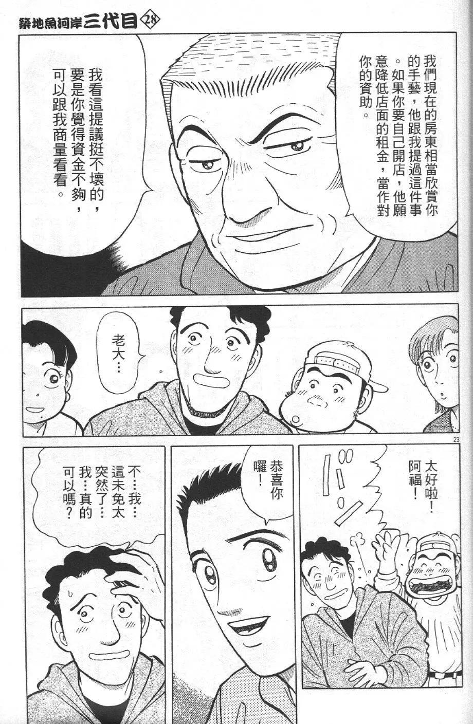 築地魚河岸三代目 - 第28卷(1/5) - 3
