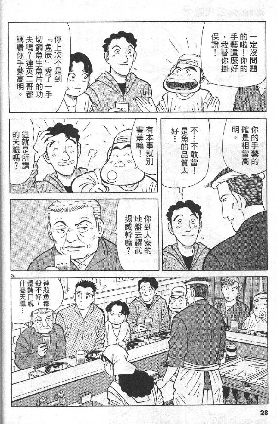 築地魚河岸三代目 - 第28卷(1/5) - 4