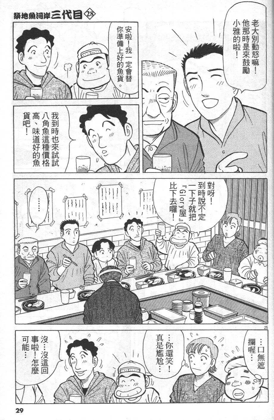 築地魚河岸三代目 - 第28卷(1/5) - 5