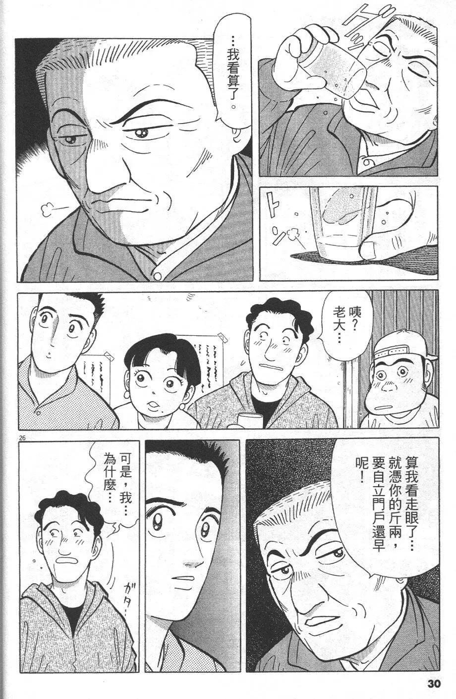 築地魚河岸三代目 - 第28卷(1/5) - 6