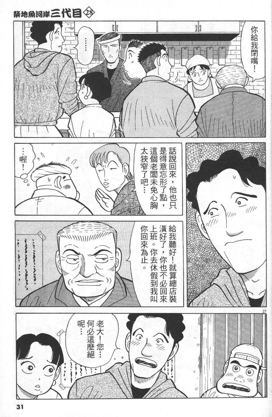 築地魚河岸三代目 - 第28卷(1/5) - 7
