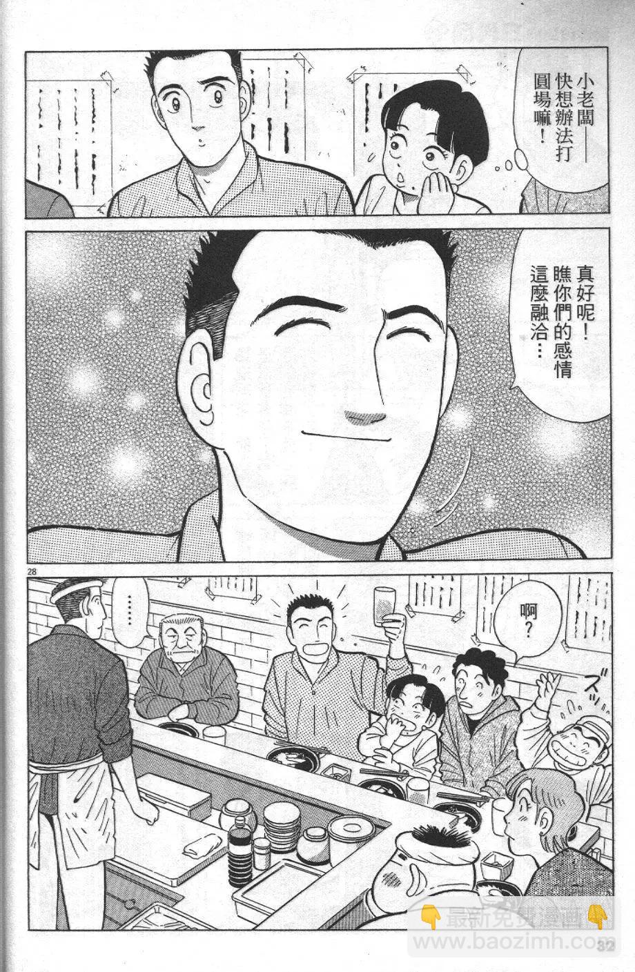 築地魚河岸三代目 - 第28卷(1/5) - 8