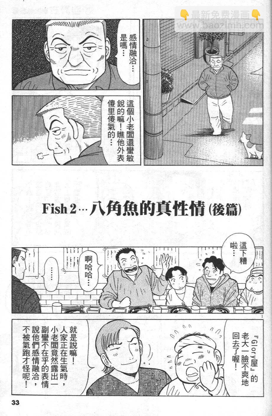 築地魚河岸三代目 - 第28卷(1/5) - 1