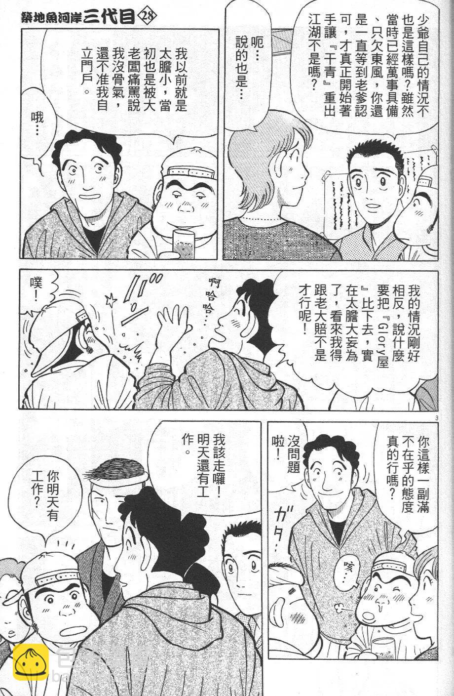 築地魚河岸三代目 - 第28卷(1/5) - 3