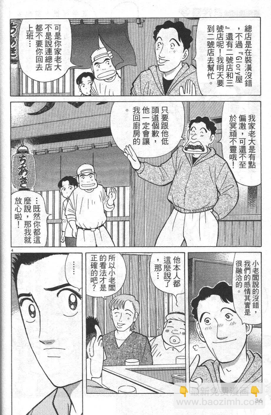 築地魚河岸三代目 - 第28卷(1/5) - 4