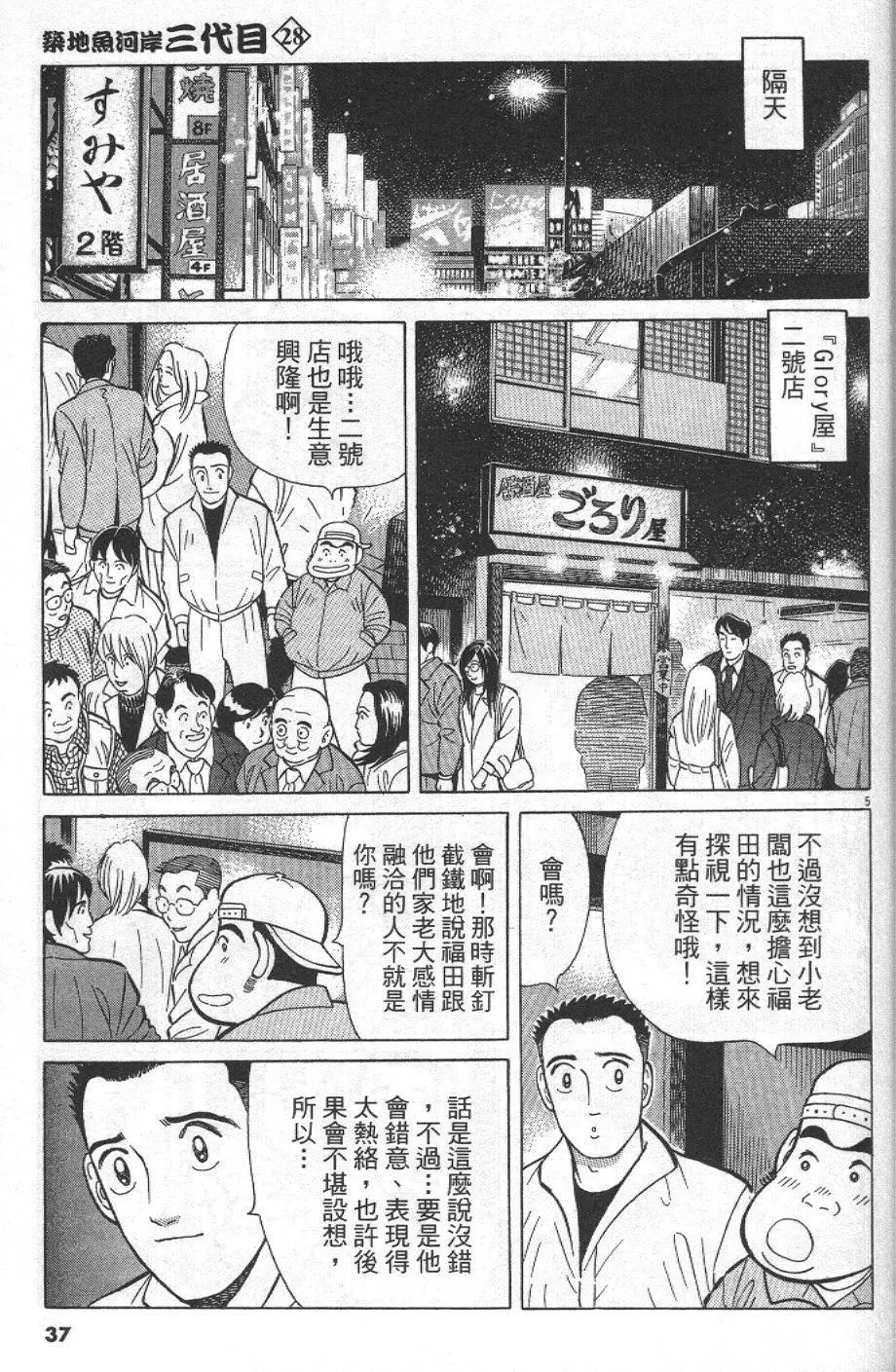 築地魚河岸三代目 - 第28卷(1/5) - 5