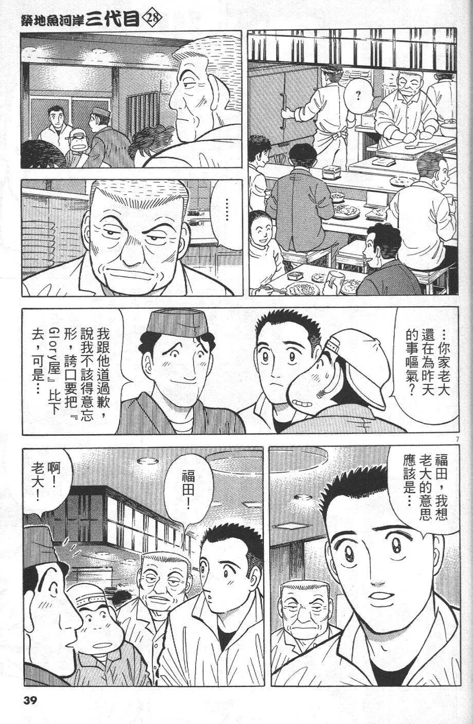 築地魚河岸三代目 - 第28卷(1/5) - 7