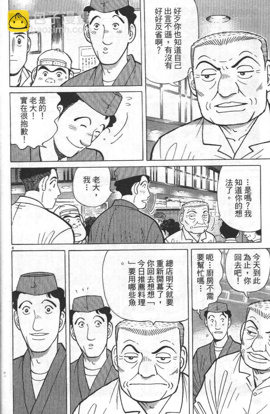 築地魚河岸三代目 - 第28卷(1/5) - 8