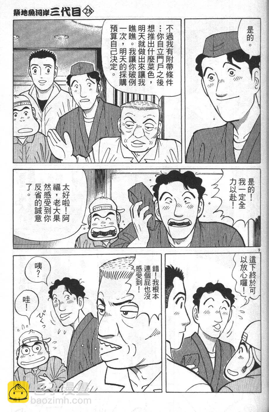 築地魚河岸三代目 - 第28卷(1/5) - 1