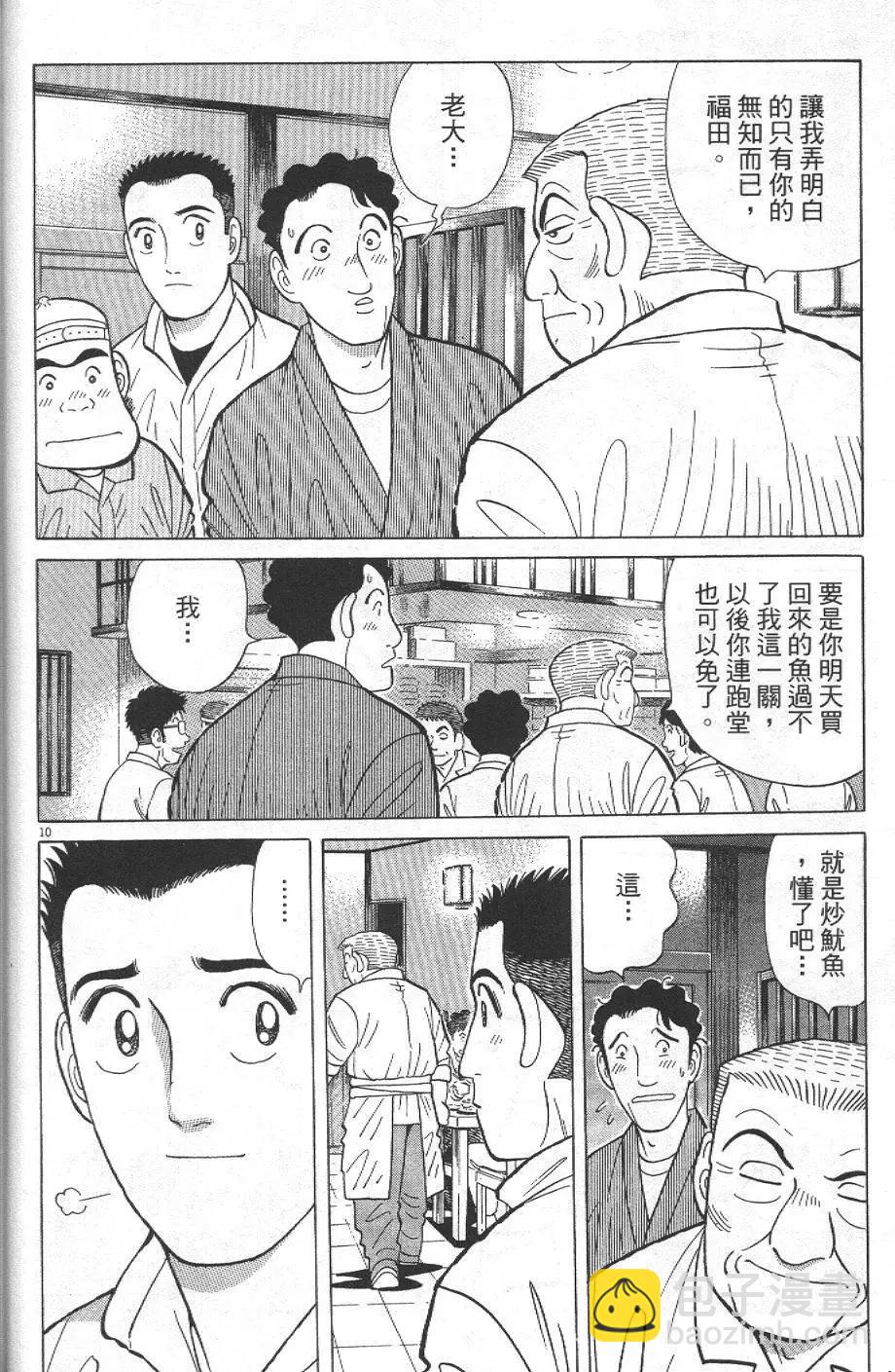 築地魚河岸三代目 - 第28卷(1/5) - 2