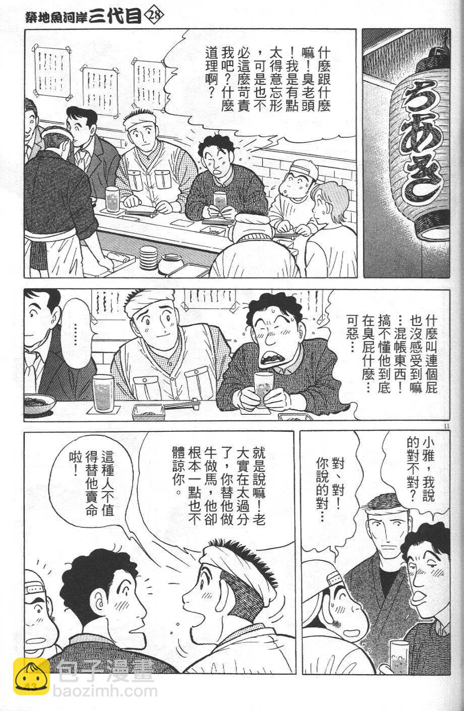 築地魚河岸三代目 - 第28卷(1/5) - 3