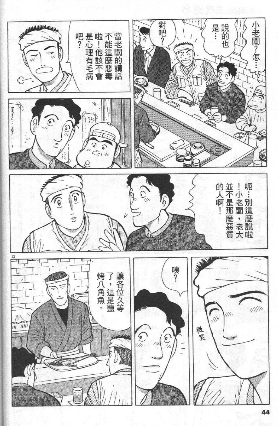 築地魚河岸三代目 - 第28卷(1/5) - 4