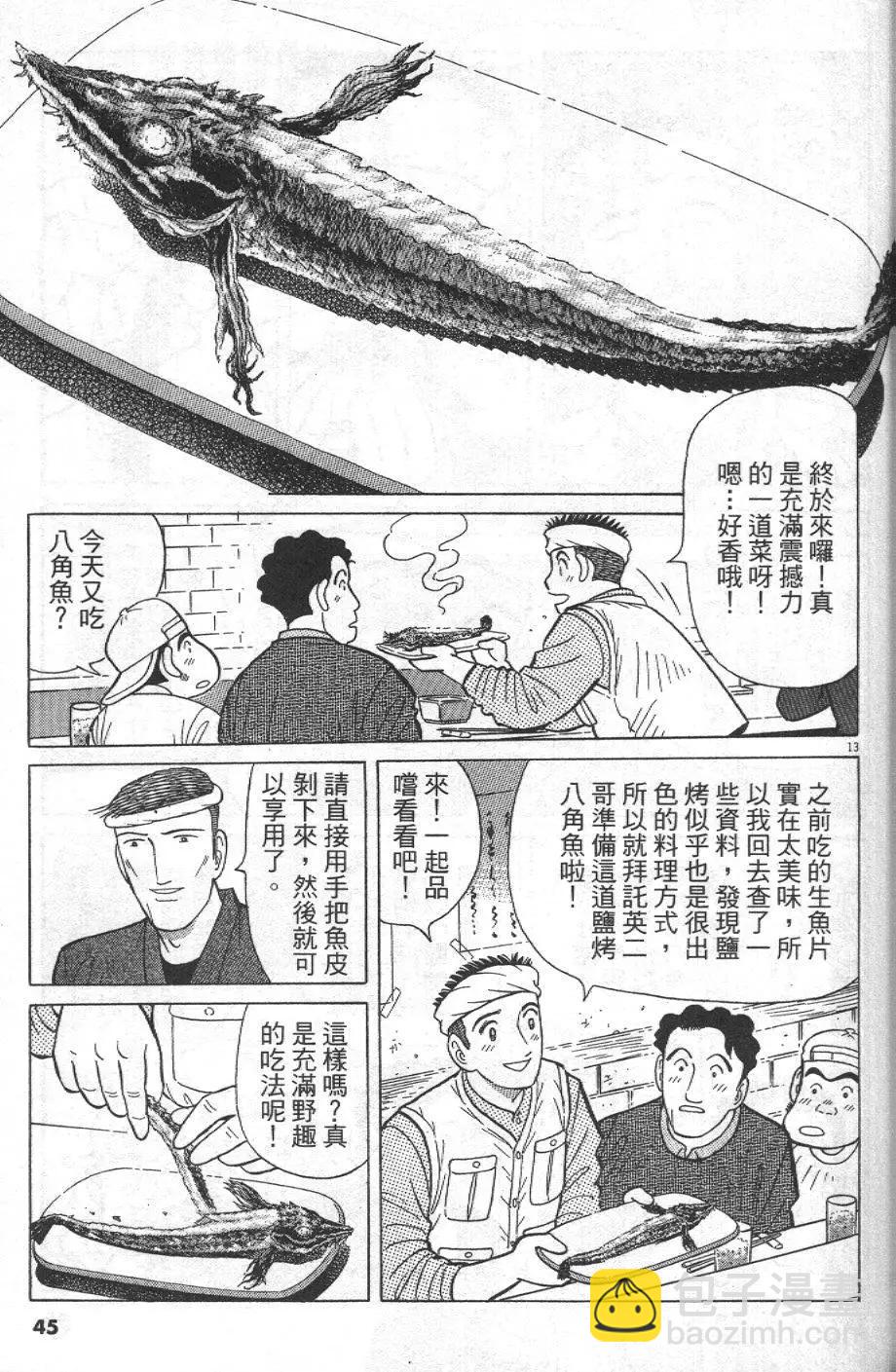 築地魚河岸三代目 - 第28卷(1/5) - 5