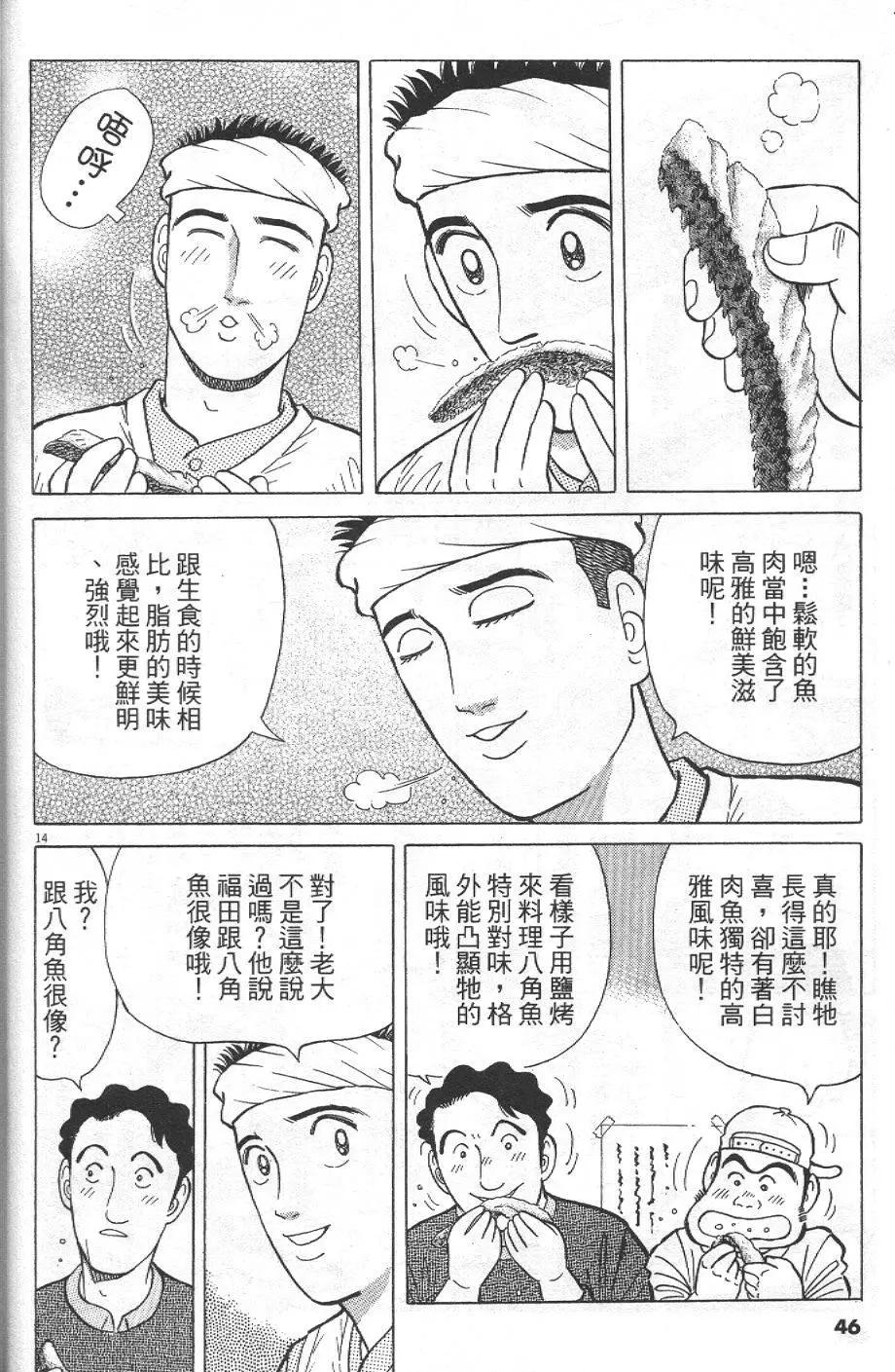 築地魚河岸三代目 - 第28卷(1/5) - 6