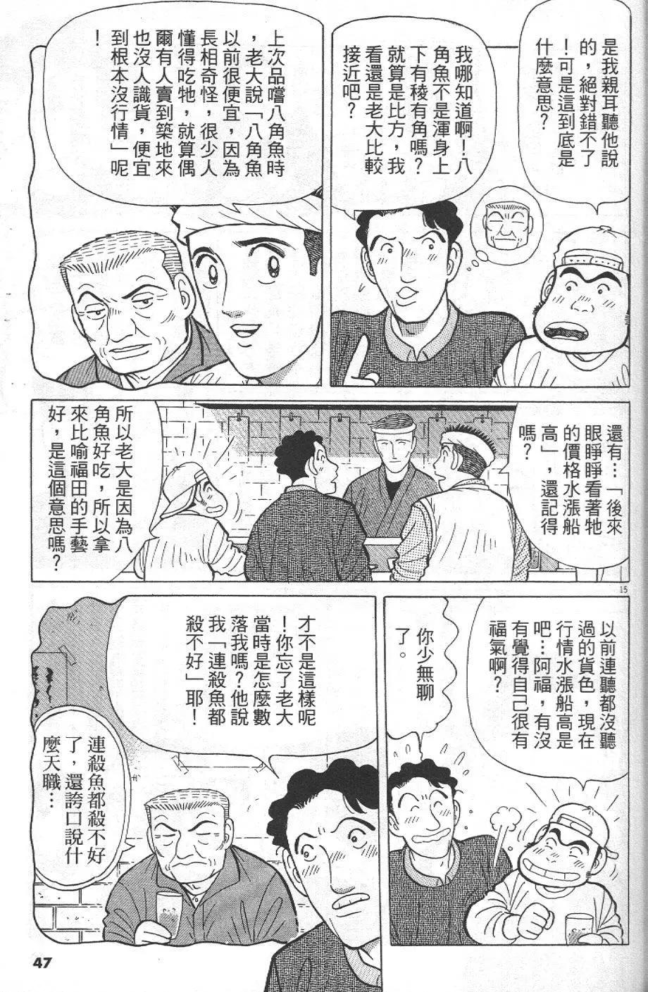 築地魚河岸三代目 - 第28卷(1/5) - 7