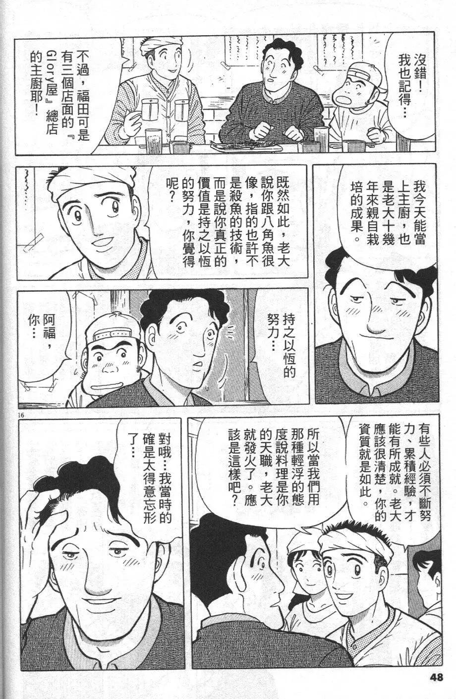 築地魚河岸三代目 - 第28卷(1/5) - 8