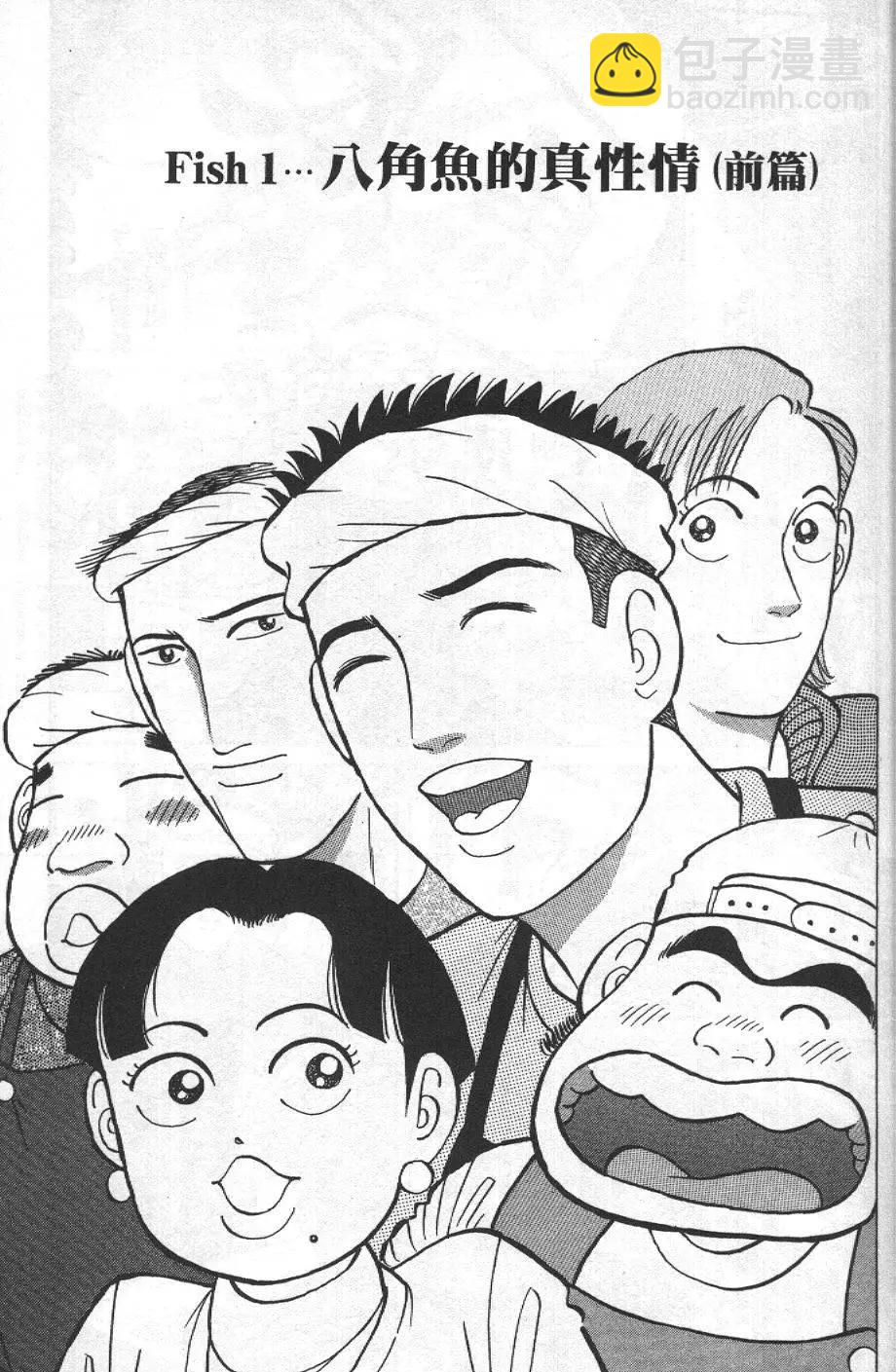 築地魚河岸三代目 - 第28卷(1/5) - 5