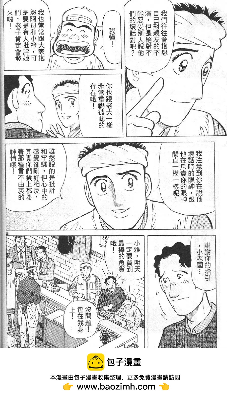 築地魚河岸三代目 - 第28卷(1/5) - 2