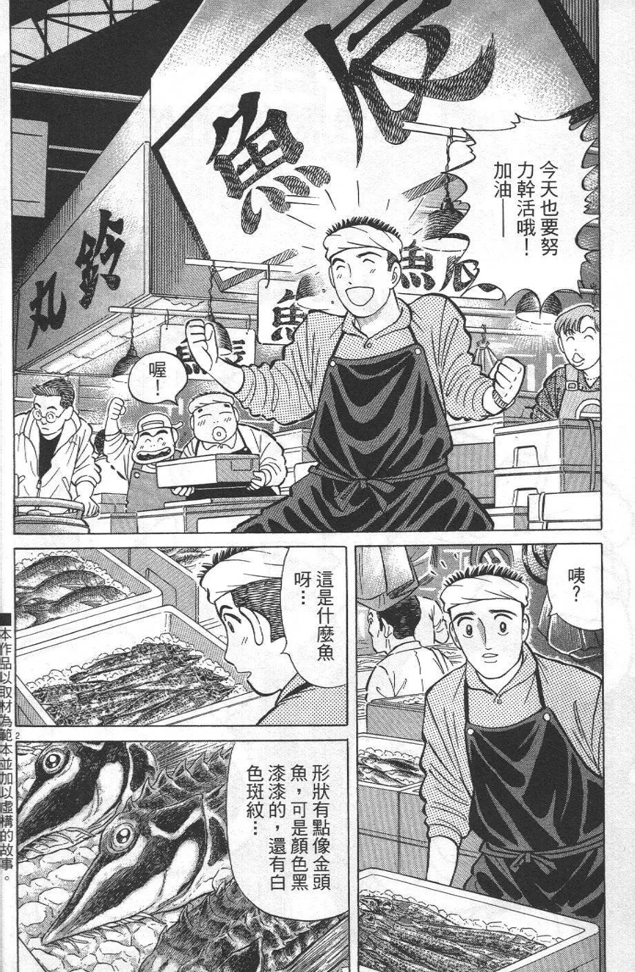 築地魚河岸三代目 - 第28卷(1/5) - 6