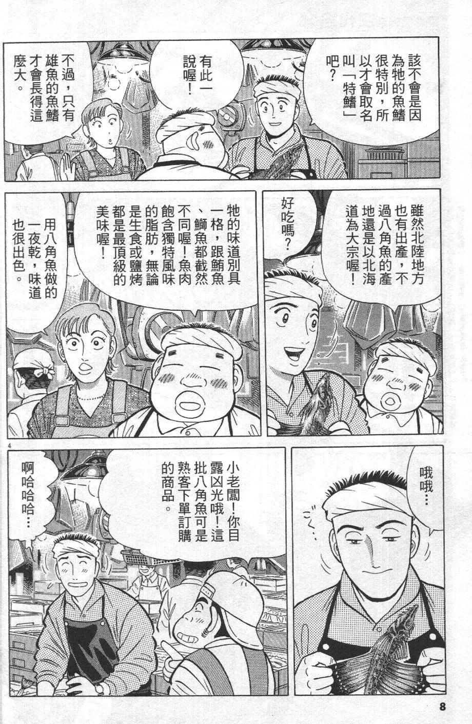 築地魚河岸三代目 - 第28卷(1/5) - 8