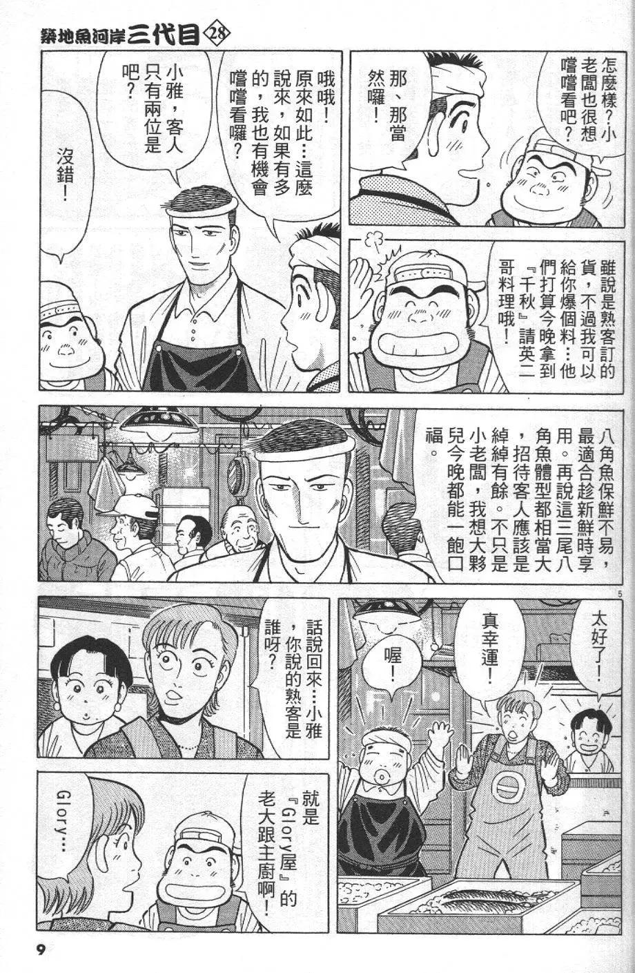 築地魚河岸三代目 - 第28卷(1/5) - 1