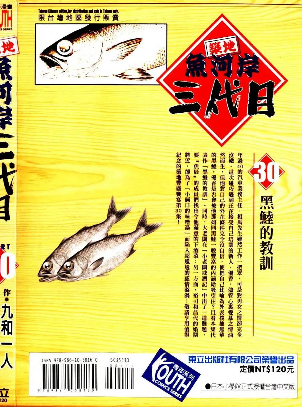 築地魚河岸三代目 - 第30卷(1/5) - 1