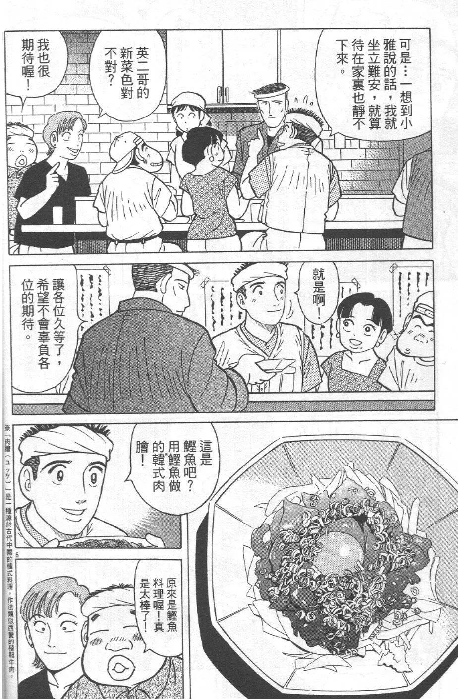 築地魚河岸三代目 - 第30卷(1/5) - 2
