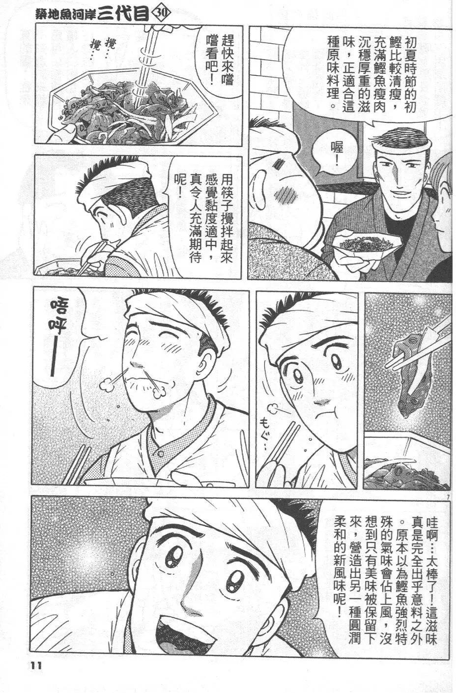 築地魚河岸三代目 - 第30卷(1/5) - 3