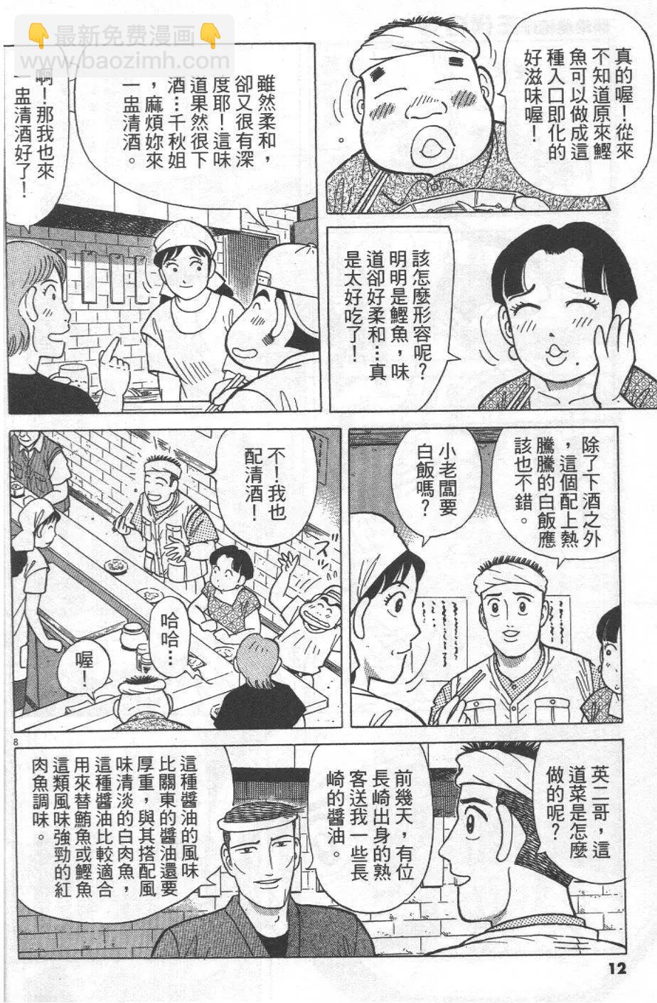 筑地鱼河岸三代目 - 第30卷(1/5) - 4