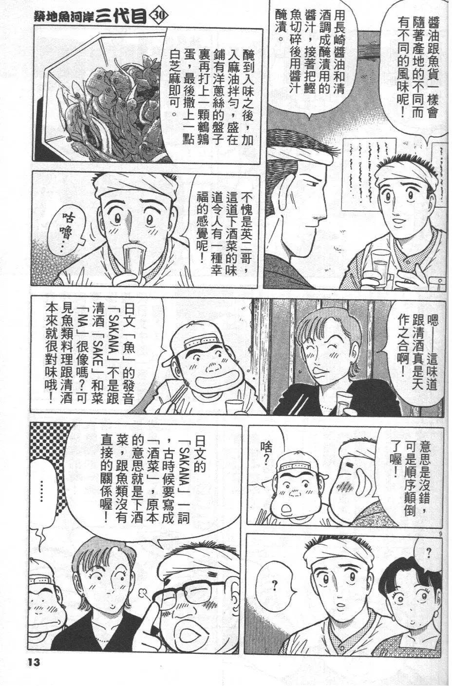 築地魚河岸三代目 - 第30卷(1/5) - 5