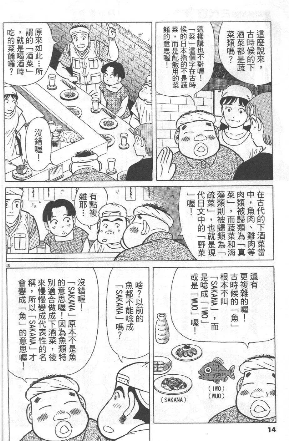 築地魚河岸三代目 - 第30卷(1/5) - 6