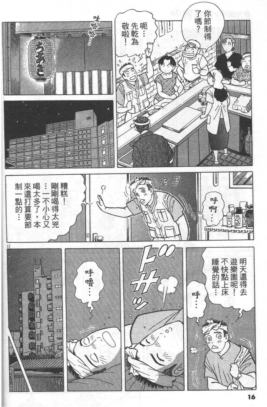 築地魚河岸三代目 - 第30卷(1/5) - 8