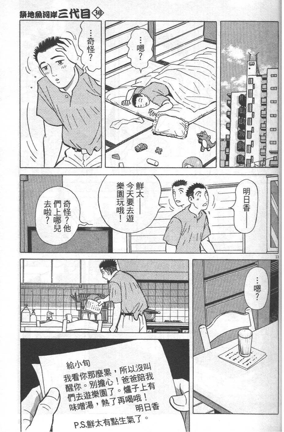 築地魚河岸三代目 - 第30卷(1/5) - 1